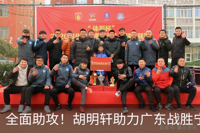 全面助攻！胡明轩助力广东战胜宁波，交出10分4篮板7助攻的全能数据